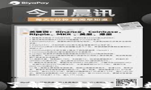 
虚拟币交易单位详解：了解各种主流数字货币的基础和应用