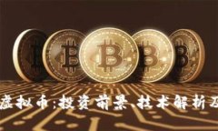 : 掌握AE虚拟币：投资前景、技术解析及市场动态