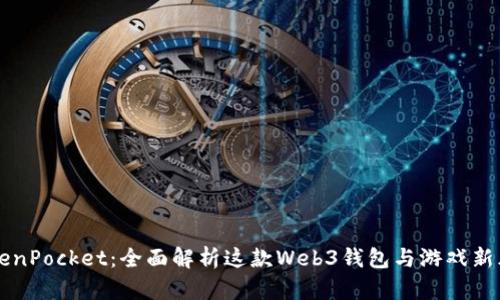 TokenPocket：全面解析这款Web3钱包与游戏新风口