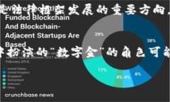   虚拟币对经济的影响：机遇与挑战详细分析 /