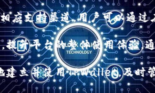    如何轻松建造 TPWallet：详细指南与实用技巧  / 

 guanjianci  TPWallet, 钱包建造, 加密货币, 数字资产管理  /guanjianci 

 随着区块链技术的快速发展和加密货币市场的不断扩张，数字资产的管理变得愈加重要。在这个背景下，TPWallet作为一款功能丰富、用户友好的数字钱包，受到了越来越多用户的喜爱。为了帮助用户更好地利用这一工具，本文将详细介绍TPWallet的建造方法及相关实用技巧。同时，我们还将探讨一些常见问题，以确保用户能够充分理解和运用TPWallet。 

 一、TPWallet简介 

 TPWallet是一款集成了多种功能的数字资产管理工具，用户可以通过它来存储、管理和交易多种加密货币。与传统的钱包相比，TPWallet不仅支持多种类型的数字资产，还具备安全性高、操作简便等特点。此外，TPWallet还拥有丰富的扩展功能，如去中心化交易所（DEX）接入、资产交换、收益农业等，这使得用户可以在一个平台上完成多项操作。 

 二、TPWallet的建造方法 

 下面是建造TPWallet的具体步骤。无论你是新手还是有一定经验的用户，都可以通过这些步骤快速建立自己的TPWallet。 

h4 1. 下载并安装TPWallet /h4

 首先，用户需要访问TPWallet的官方网站或应用商店，下载适合自己设备的版本。TPWallet支持多平台，包括移动端（Android和iOS）以及桌面端（Windows和macOS）。下载完成后，根据提示进行安装。 

h4 2. 创建新钱包 /h4

 安装完成后，打开TPWallet应用，点击“创建钱包”选项。系统会提示用户设置一个安全密码，以保护钱包的安全。同时，用户需要备份助记词，这是一组随机生成的字词，能够帮助用户在需要恢复钱包时进行身份验证。在备份助记词时，务必将其记录在安全的地方，避免遗失。 

h4 3. 了解界面功能 /h4

 创建完钱包后，用户会进入TPWallet的主界面。在这里，用户可以看到资产总览、交易记录、市场行情等信息。熟悉界面功能有助于用户更好地管理与操作自己的数字资产。 

h4 4. 添加支持的资产及交易 /h4

 在TPWallet中，用户可以添加多种支持的加密资产。通过“添加资产”功能，用户可以选择想要管理的数字货币。选择完成后，用户即可进行交易、转账等操作。除了基本的资产管理，TPWallet还允许用户在应用内部进行交易与交换，方便快速处理资金需求。 

h4 5. 进行安全设置 /h4

 安全性是数字资产管理中尤为重要的一环。TPWallet提供了多种安全措施，用户可在“设置”菜单中，开启PIN码锁定、指纹识别、以及设置两步验证等功能，以提升钱包的安全性。 

 三、常见问题解答 

h4 1. TPWallet支持哪些加密货币？ /h4

 TPWallet目前支持多种主流的加密货币，包括但不限于比特币（BTC）、以太坊（ETH）、币安币（BNB）、莱特币（LTC）等。用户可以在TPWallet中查看常见资产列表，并通过“添加资产”功能进行管理。 

 除了常见的数字货币，TPWallet也逐步扩展对新兴资产的支持，用户在使用前可去官方网站确认最新的支持币种。同时，TPWallet支持去中心化交换（DEX）功能，用户可以在此交易平台上进行资产的互换，从而拓展投资机会。 

h4 2. TPWallet的安全性如何保证？ /h4

 TPWallet在安全性方面采取了多重措施，旨在为用户提供安全的数字资产管理环境。首先，用户在创建钱包时会生成助记词，只有拥有助记词的用户才能恢复钱包。其次，TPWallet使用高强度的加密算法保护用户数据，确保用户的私钥与资产不会被第三方盗取。 

 除了基础的加密措施，TPWallet还建议用户进行额外的安全设置，例如启用PIN码锁定与指纹识别，进一步提高安全性。此外，定期更新应用程序以获取最新的安全补丁，也是维持钱包安全的重要环节。用户应保持警惕，避免下载非官方渠道的应用程序，以免受到潜在的安全威胁。 

h4 3. 如何恢复丢失的TPWallet？ /h4

 如果用户不幸丢失了TPWallet，靠助记词可以找回钱包。助记词是用户在创建钱包时生成的，提供了对钱包的唯一访问权限。当用户重新安装TPWallet或下载最新版本时，可以选择“恢复钱包”选项，输入对应的助记词，钱包将会被恢复。 

 需要注意的是，助记词属于最重要的信息，用户应妥善保管，以免其被他人获取。此外，不建议将助记词存储在网络云盘等不安全的位置。若有疑虑，用户也可以选择生成额外的备份。 

h4 4. 如何进行资产交易与转账？ /h4

 在TPWallet中，资产的交易与转账操作相对简单。用户只需选择想要交易或转账的资产，输入对方地址及金额，然后确认交易即可。交易完成后，用户可以在交易记录中查看到相关信息。 

 根据资产类型的不同，交易时间可能会有所不同。某些交易基于区块链确认时间，可能会稍有延迟，一般来说，常用的主流币种（如BTC、ETH等）交易确认比较快。用户在进行交易时，应确保对方地址的准确无误，以免发生资产丢失。同时，用户需保持网络环境的稳定性，确保交易顺利进行。 

h4 5. TPWallet如何参与去中心化交易？ /h4

 TPWallet支持去中心化交易，使用户能够以无须第三方的方式进行资产交易。用户可以通过TPWallet内嵌的去中心化交易平台，选择目标资产并输入投资金额。系统会根据当前市场行情为用户提供合适的交易价格。 

 使用去中心化交易的优势在于，用户可以直接妥善自己的数字资产，无需将资产转入交易所，这降低了被盗及黑客攻击的风险。此外，通过去中心化交易，用户还能够享受到更加亲民的交易费用。用户在参与前，建议了解流动性及资金池的情况，以确认交易的安全和收益情况。 

h4 6. TPWallet的用户支持与社区功能如何？ /h4

 TPWallet不仅提供用户支持服务，还有一个活跃的社区，用户可以在其中交流和分享自己的经验。TPWallet的官网与社交媒体（如Telegram、Twitter等）上均设有相应支持渠道，用户可以通过在线聊天、邮件咨询等形式获得技术支持。 

 在TPWallet的官方社区，用户可以讨论使用经验、提出改进建议，与其他用户分享投资心得。这种社区的互动不仅帮助用户解决实际问题，还能赢得一定的用户信任，提升平台的整体使用体验。通过参与社区，用户还可以获得最新的产品资讯、活动及空投信息，进一步促进资产增值。 

 综上所述，TPWallet作为一款出色的数字资产管理工具，凭借其便捷的操作、强大的功能和安全性，成为越来越多用户的首选。希望通过本文的介绍，用户能更轻松地建立并使用TPWallet，及时管理和交易数字资产。