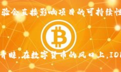   IDH虚拟币：未来数字财富的新选择 /  guanjianci