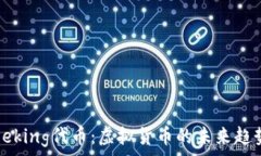   全面解析Dogeking代币：虚拟货币的未来趋势与投