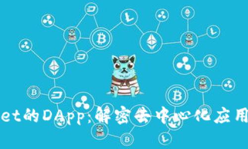 TPWallet的DApp：解密去中心化应用的未来